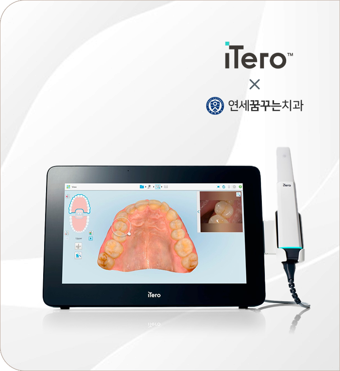 연세꿈꾸는치과의 특별함 #3